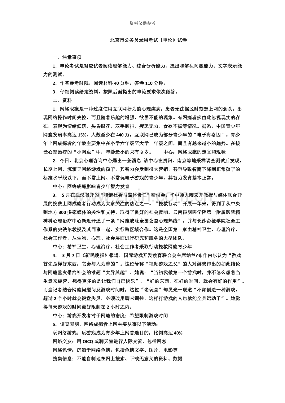 北京市公务员录用考试申论试卷.doc_第2页