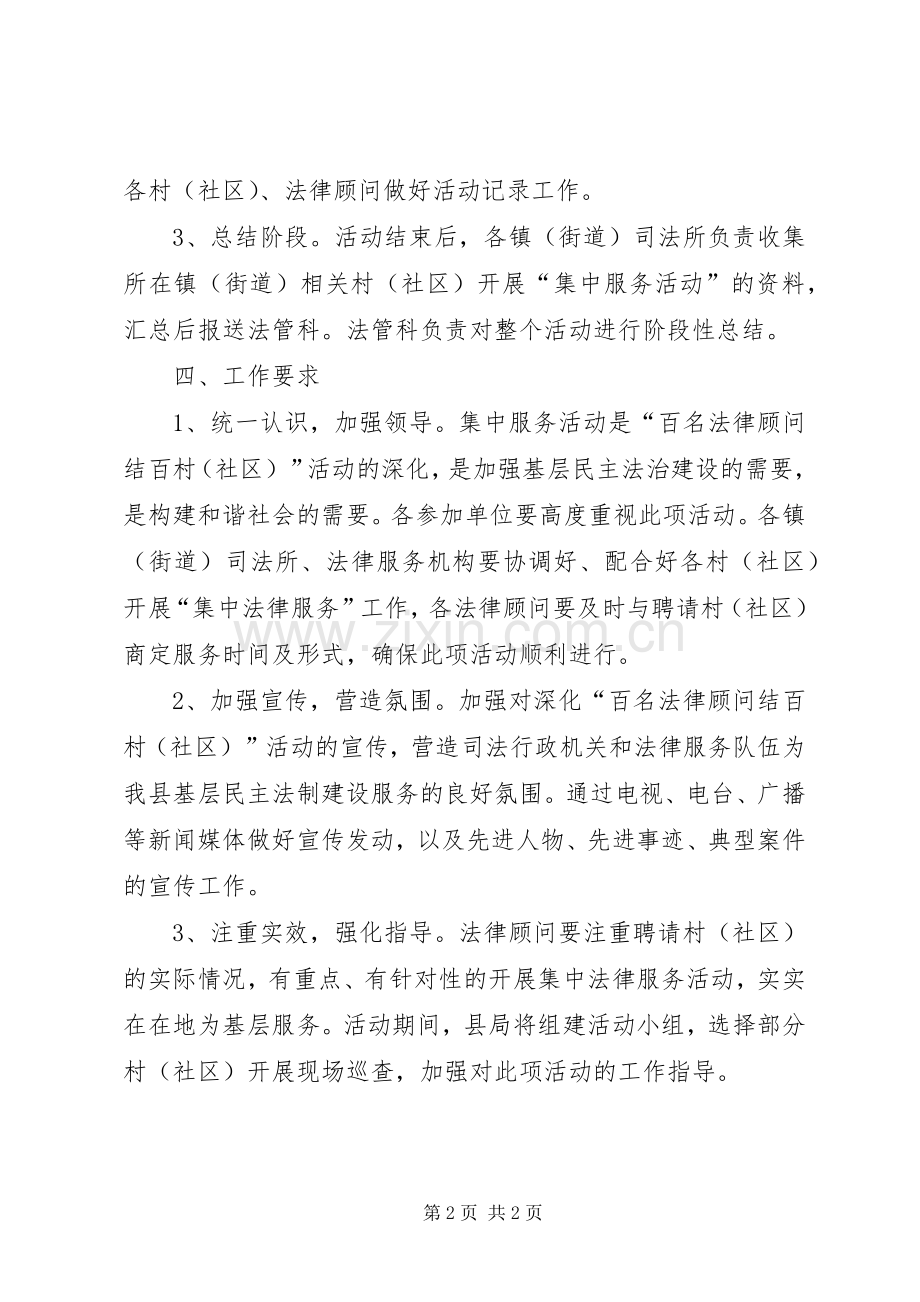 基层民主法治建设工作实施方案.docx_第2页