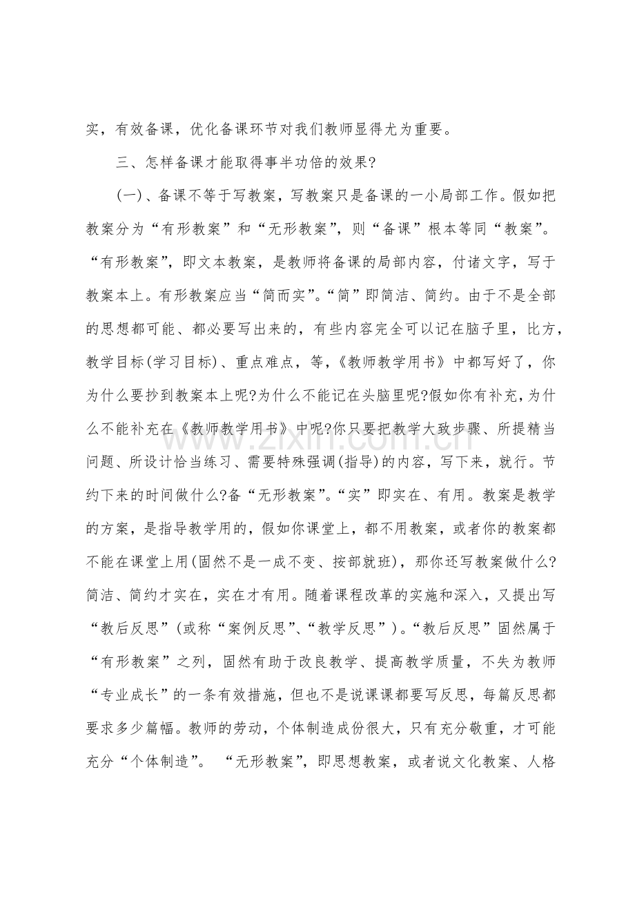 教学设计学习心得体会.docx_第2页