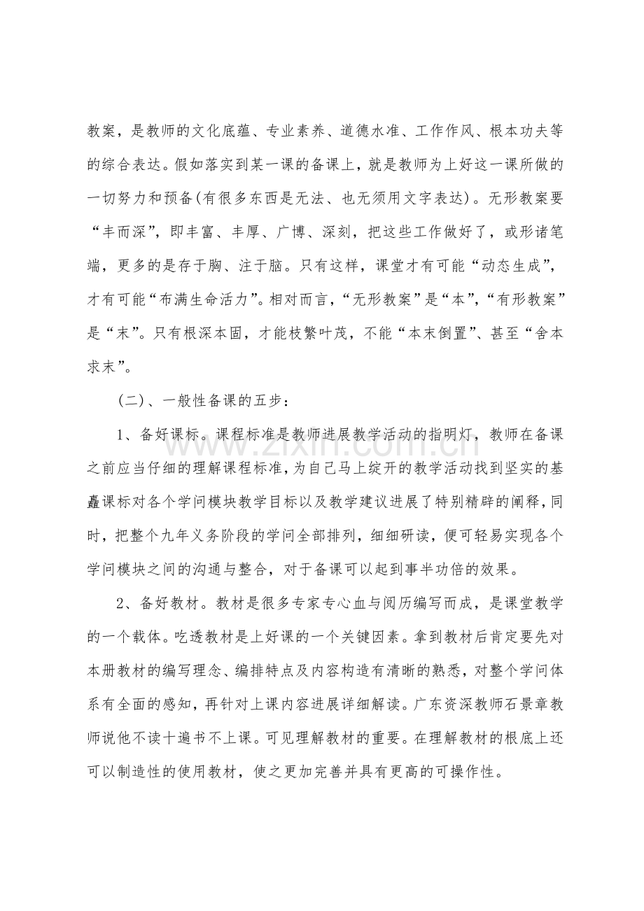 教学设计学习心得体会.docx_第3页