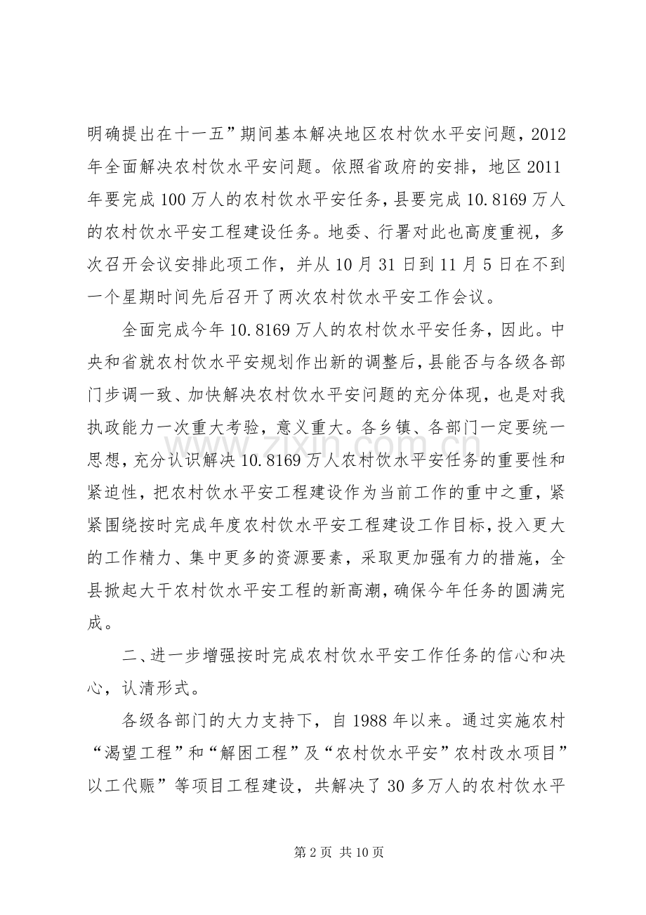 副县长在农村饮水专题会发言.docx_第2页