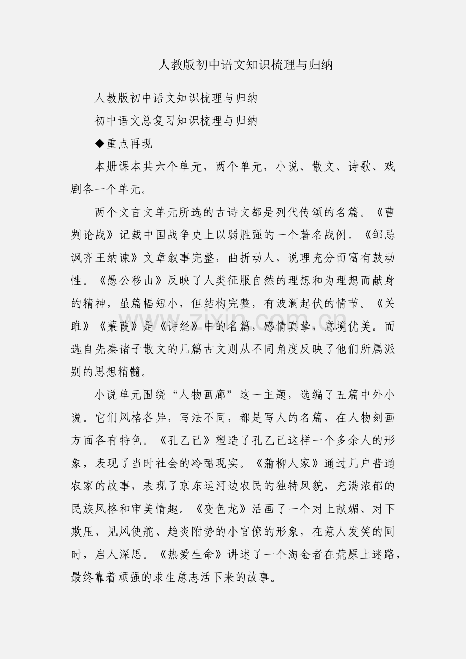 人教版初中语文知识梳理与归纳.docx_第1页