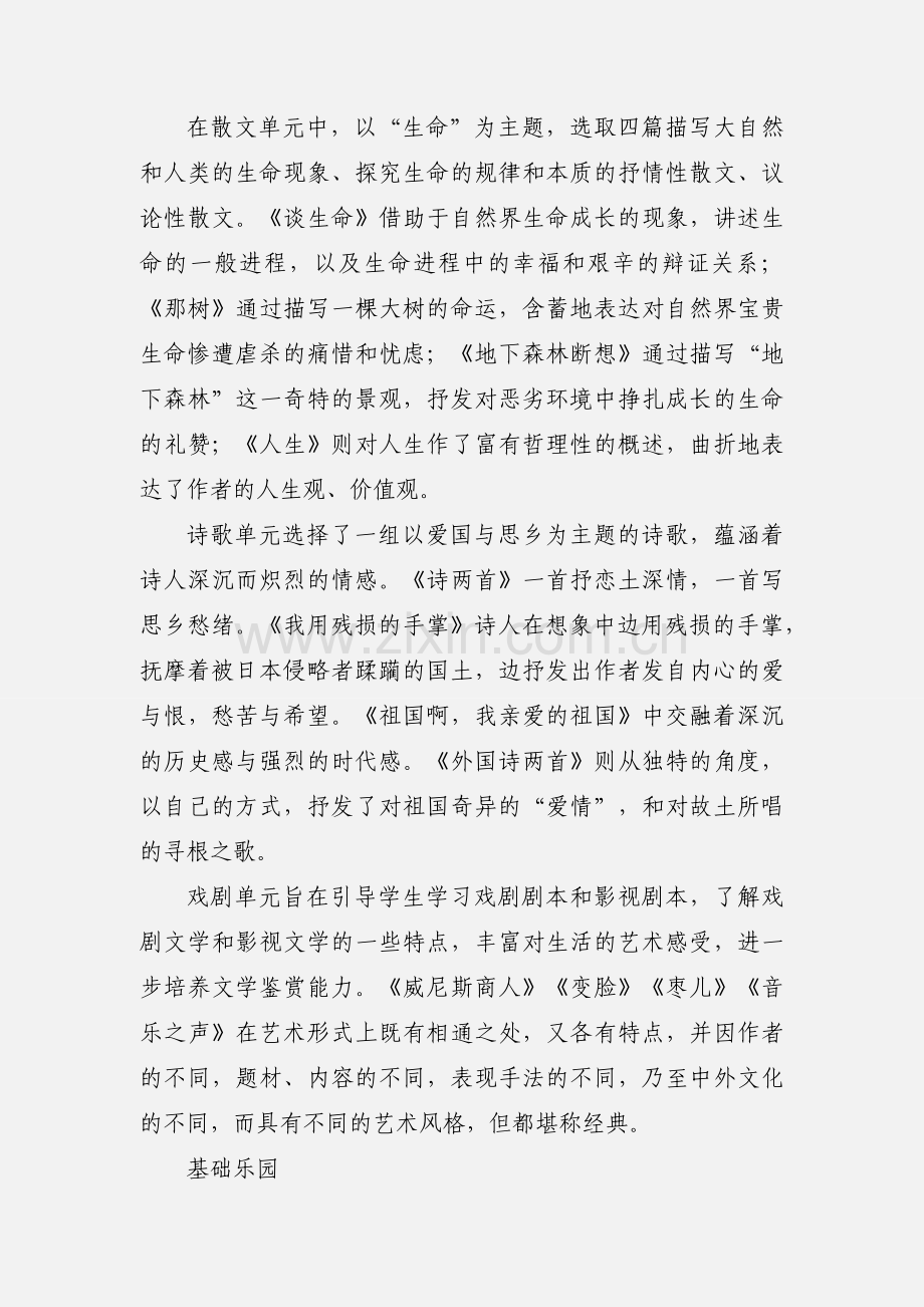 人教版初中语文知识梳理与归纳.docx_第2页