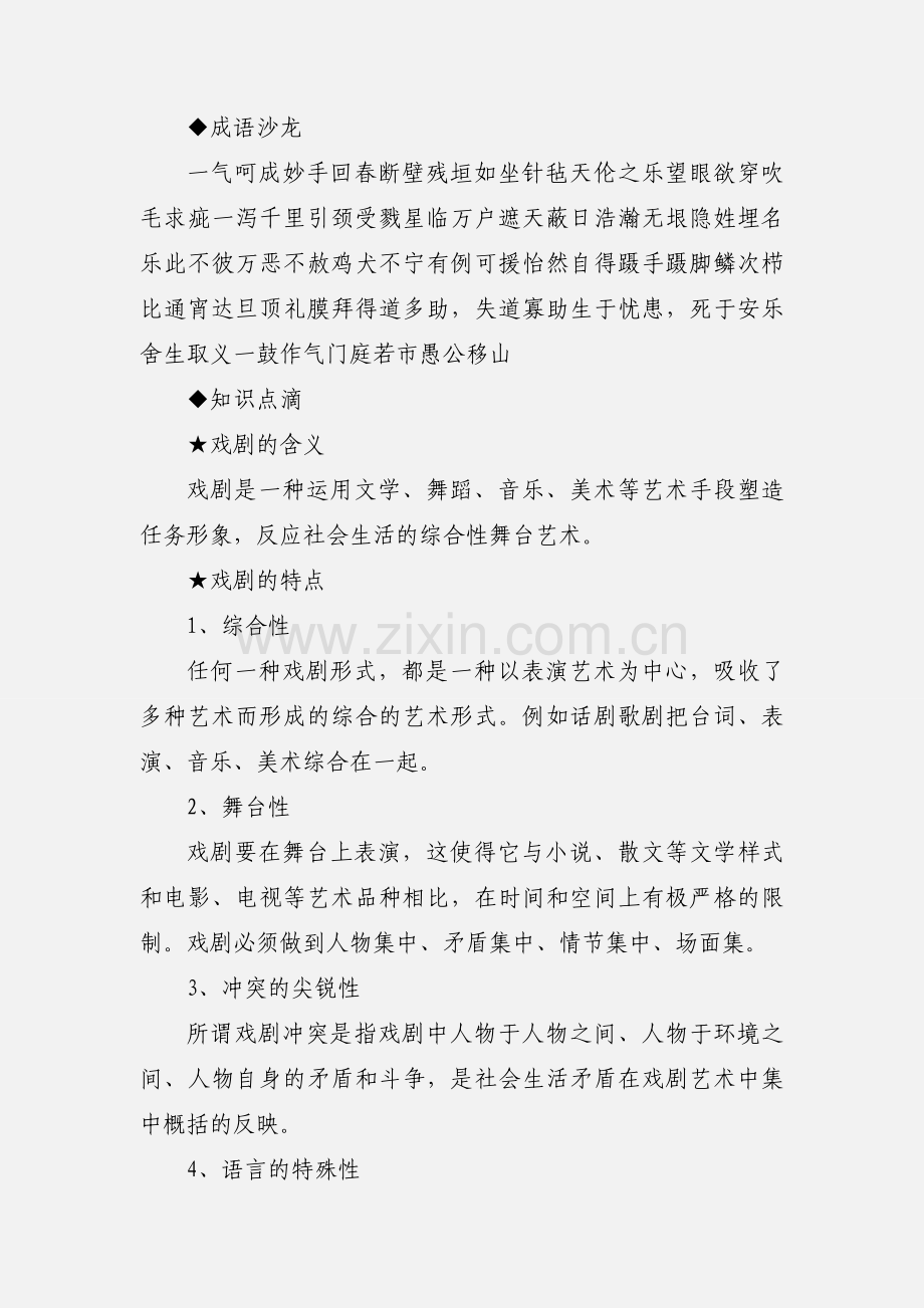 人教版初中语文知识梳理与归纳.docx_第3页