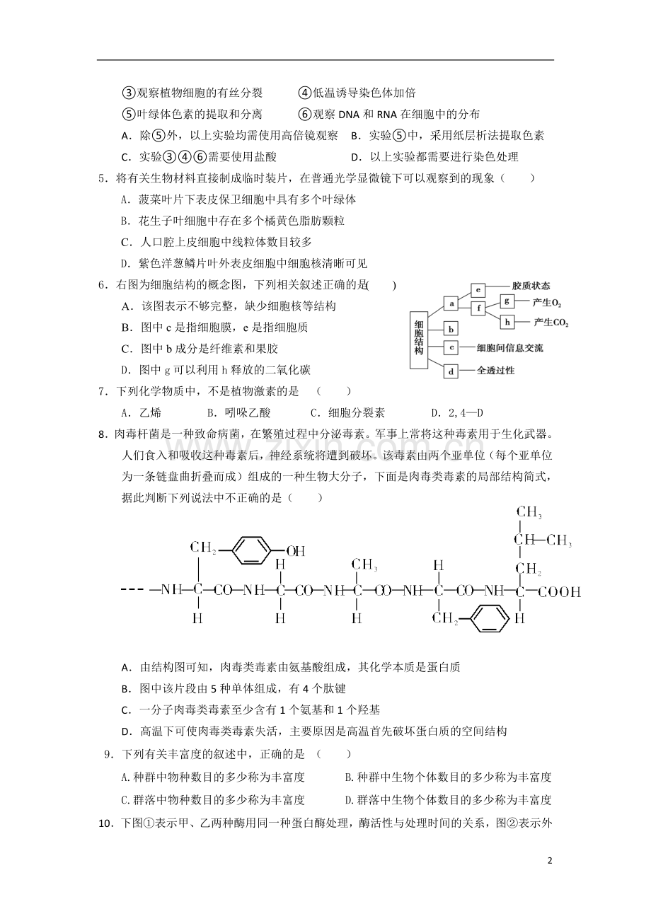 福建省南安一中2013届高三生物上学期期末试题新人教版.doc_第2页