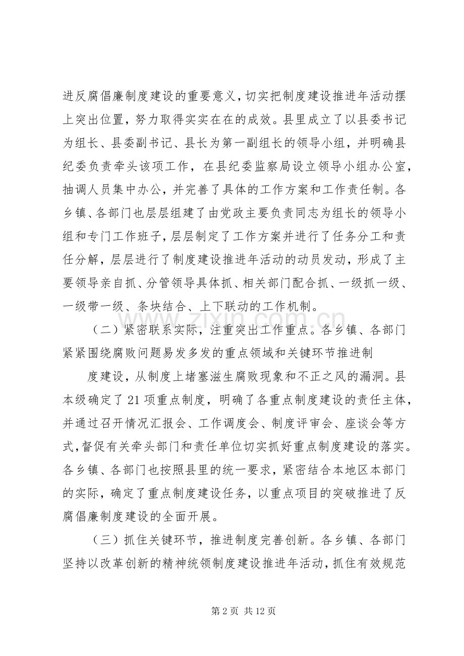 书记在全县反腐倡廉推进会讲话.docx_第2页