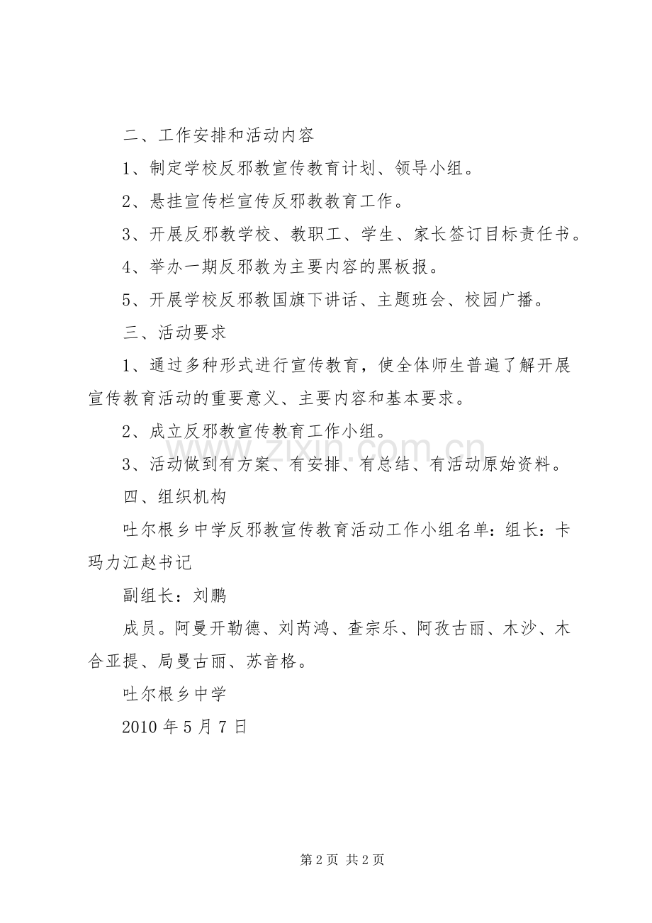 反邪教警示教育活动方案 .docx_第2页