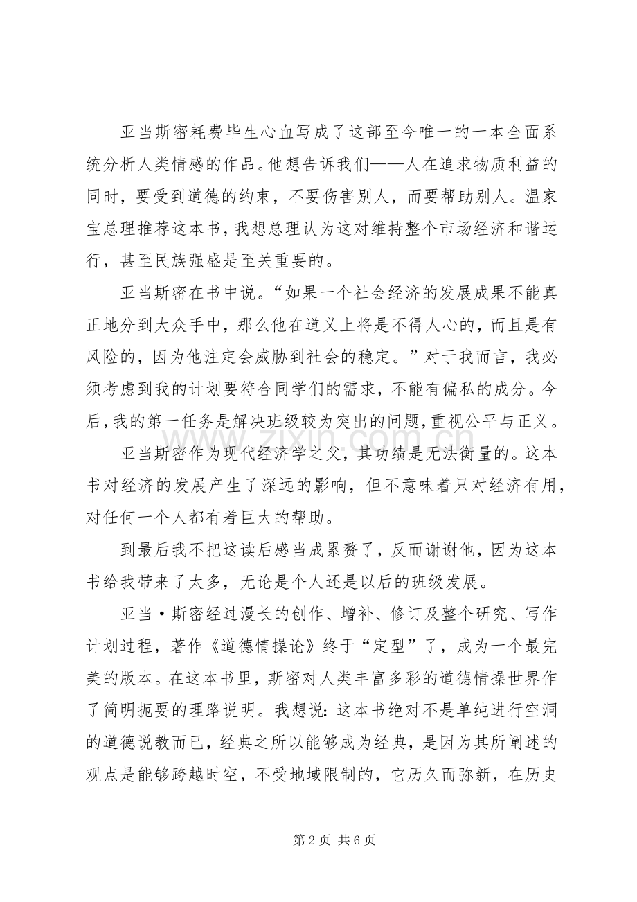 道德情操论读后感 (10).docx_第2页