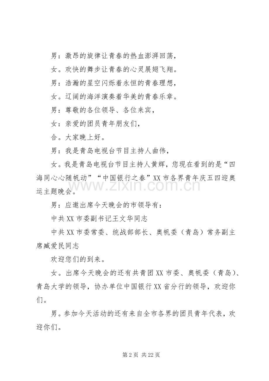 四海同心心随帆动主持词.docx_第2页