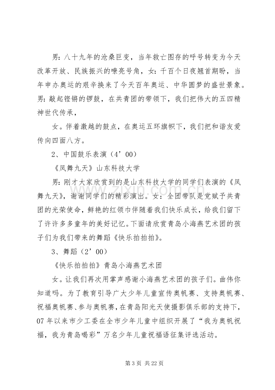 四海同心心随帆动主持词.docx_第3页