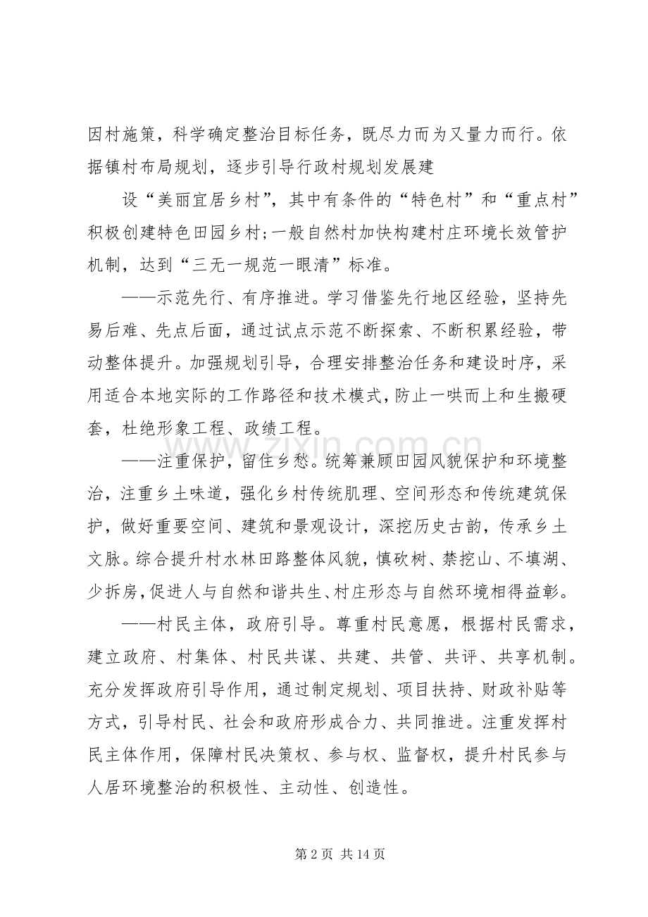 农村人居环境整治三年行动实施方案 .docx_第2页