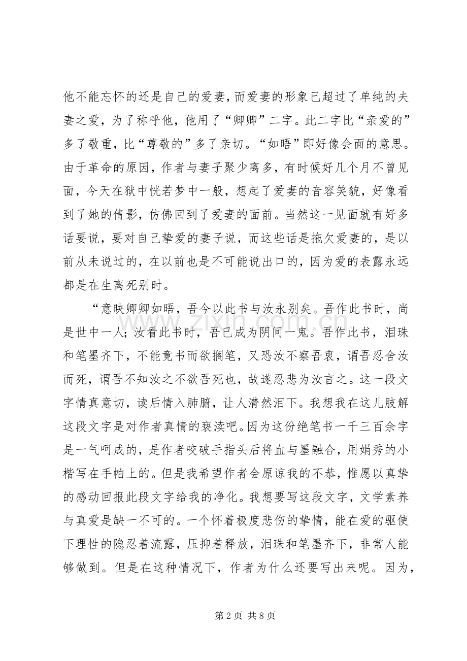 林觉民与妻书读后感 .docx_第2页