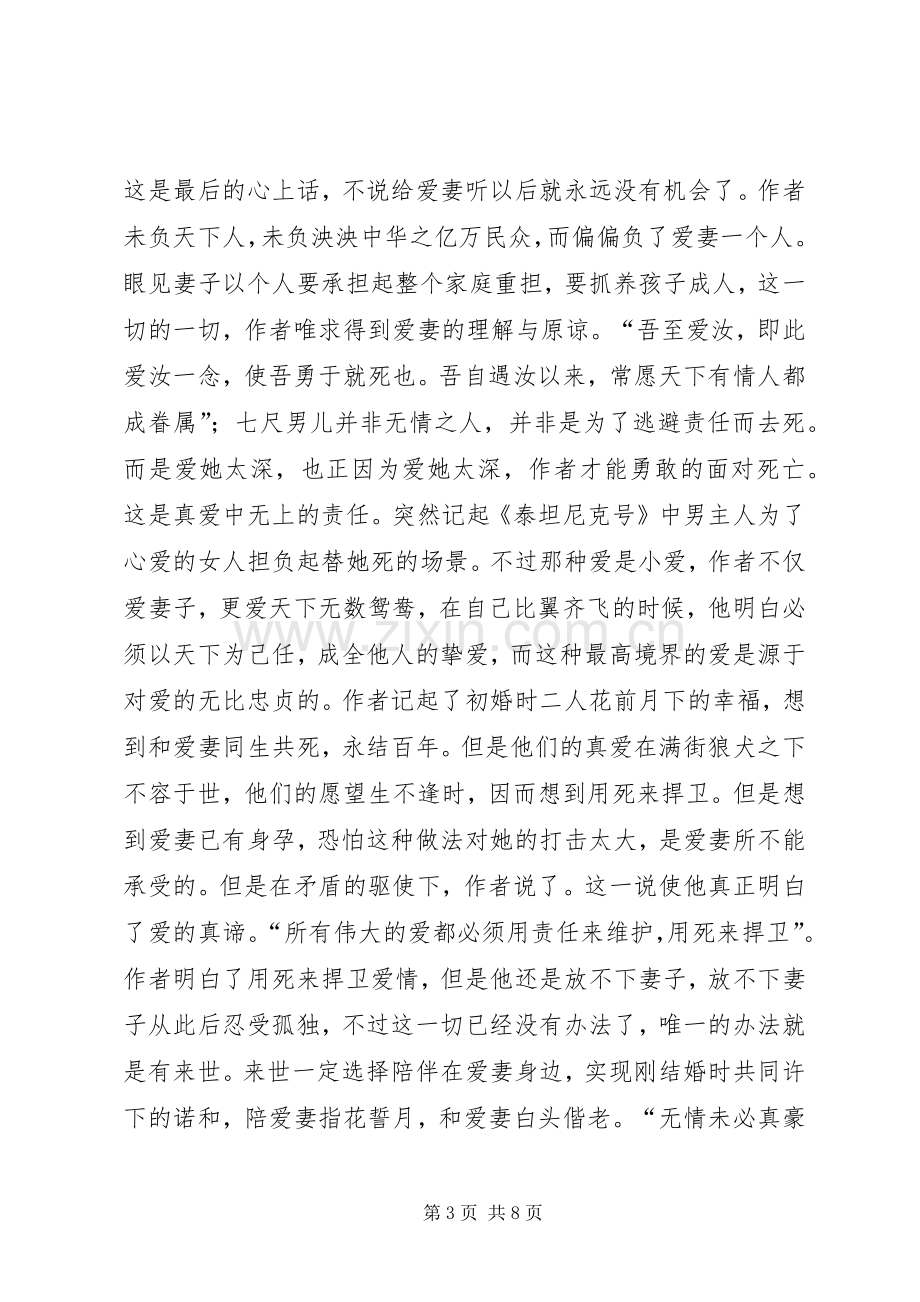 林觉民与妻书读后感 .docx_第3页