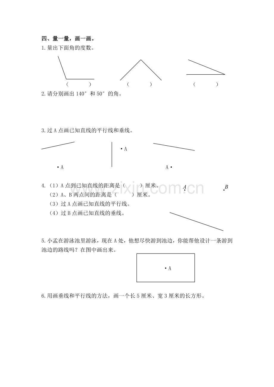 垂线和平行线.doc_第3页