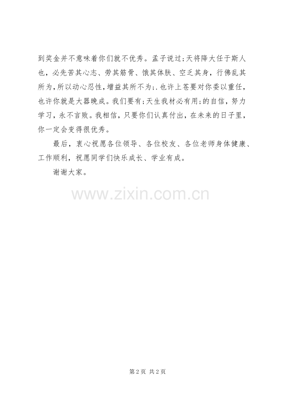 奖教励学颁奖大会发言.docx_第2页