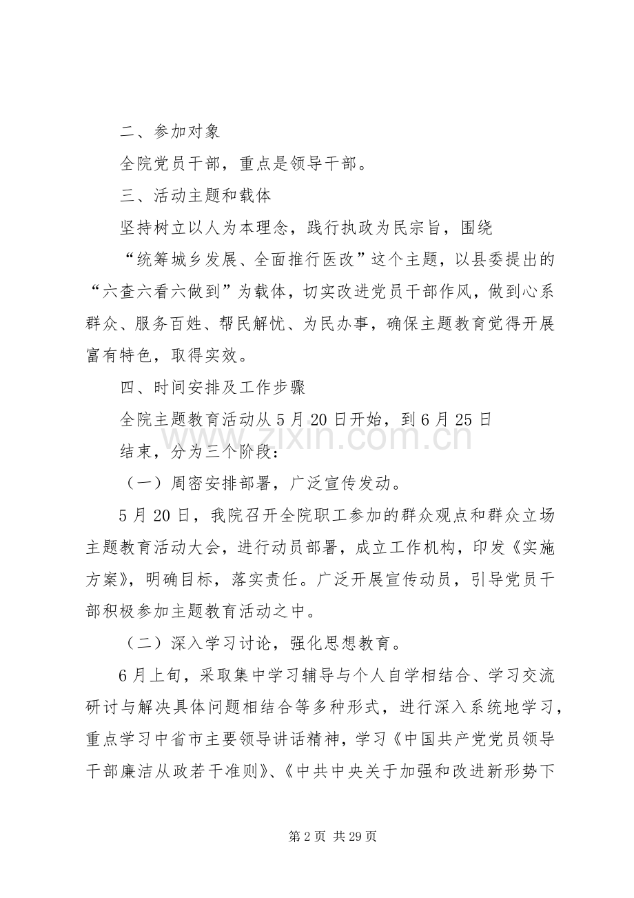 群众观点和立场主题活动实施方案.docx_第2页