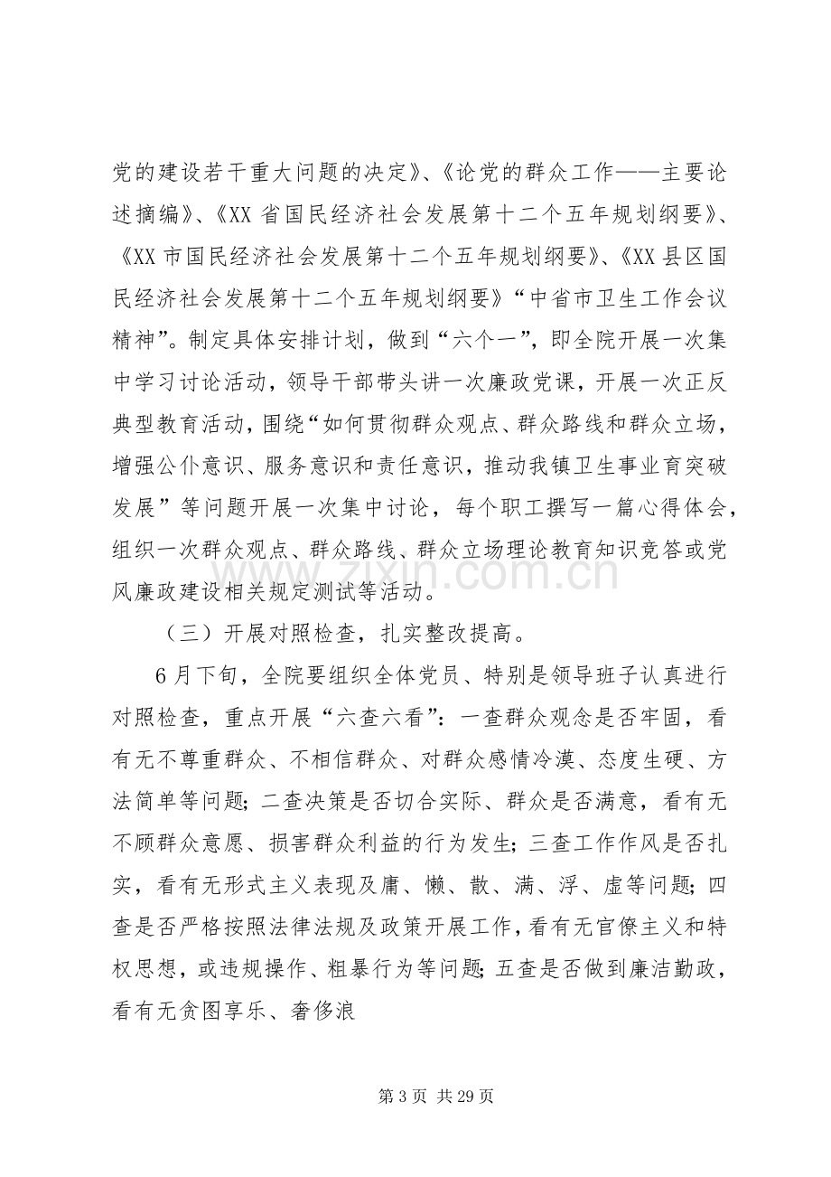 群众观点和立场主题活动实施方案.docx_第3页