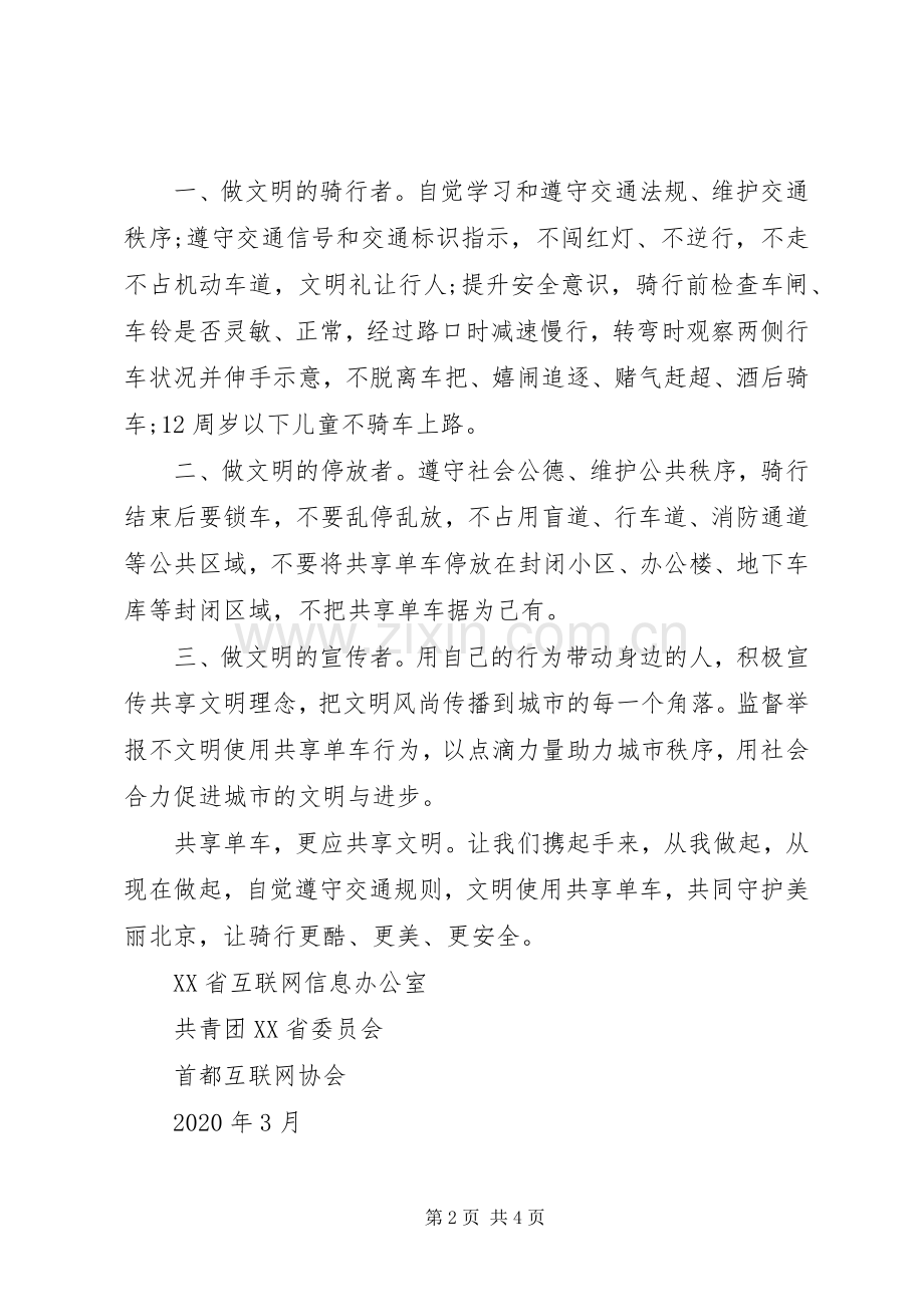 绿色出行文明交通倡议书.docx_第2页