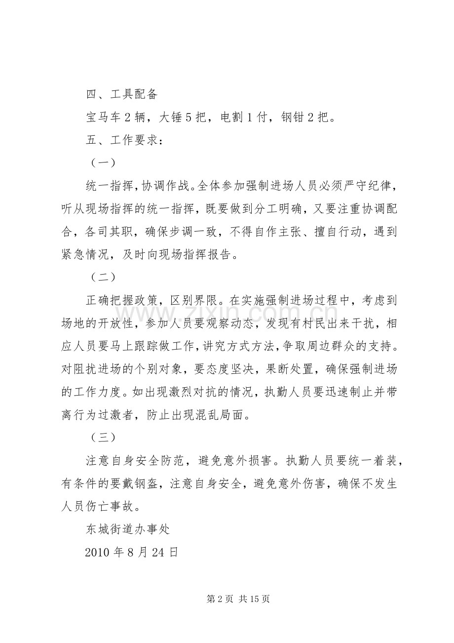 开发区澄江路马路市场整治实施方案.docx_第2页