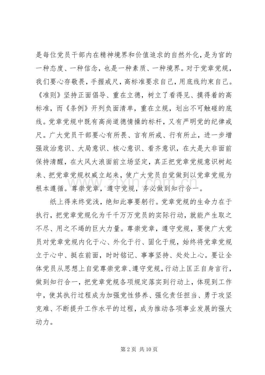 党员尊崇党章遵守党规严守纪律规矩发言范文.docx_第2页