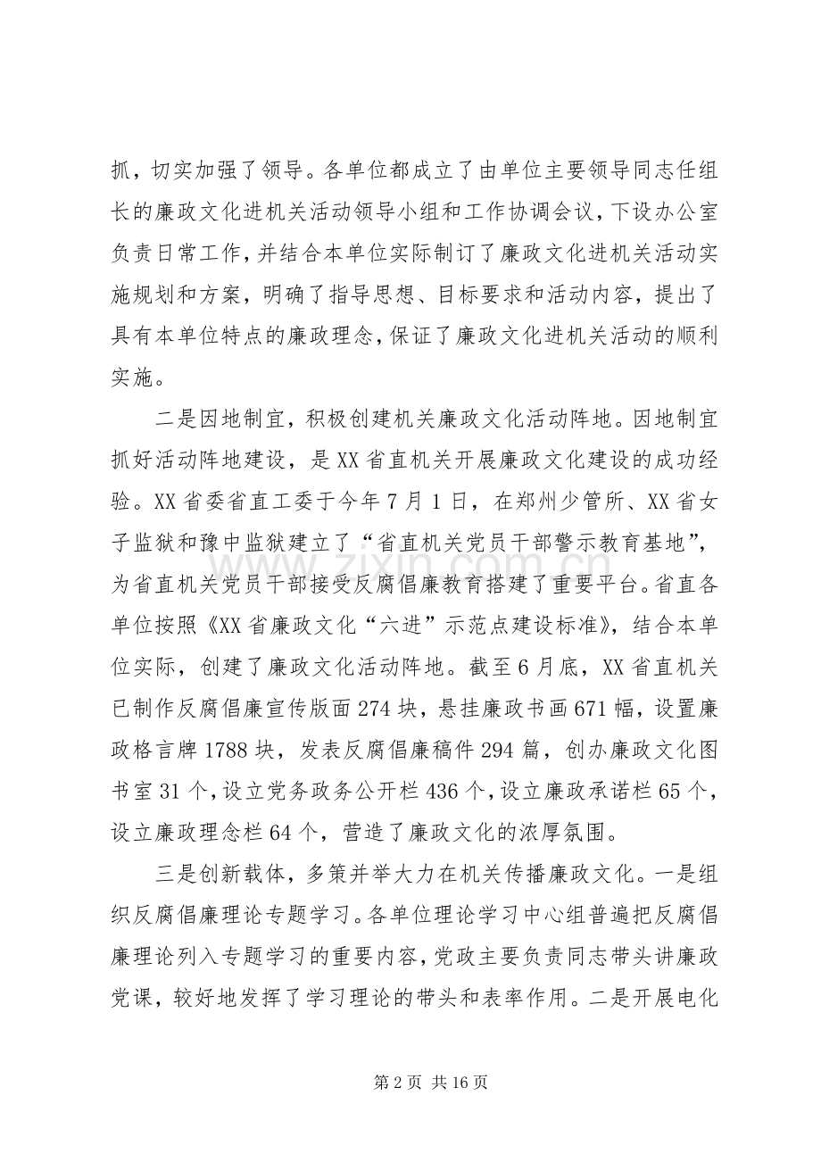 机关廉政文化建设的实施方案.docx_第2页