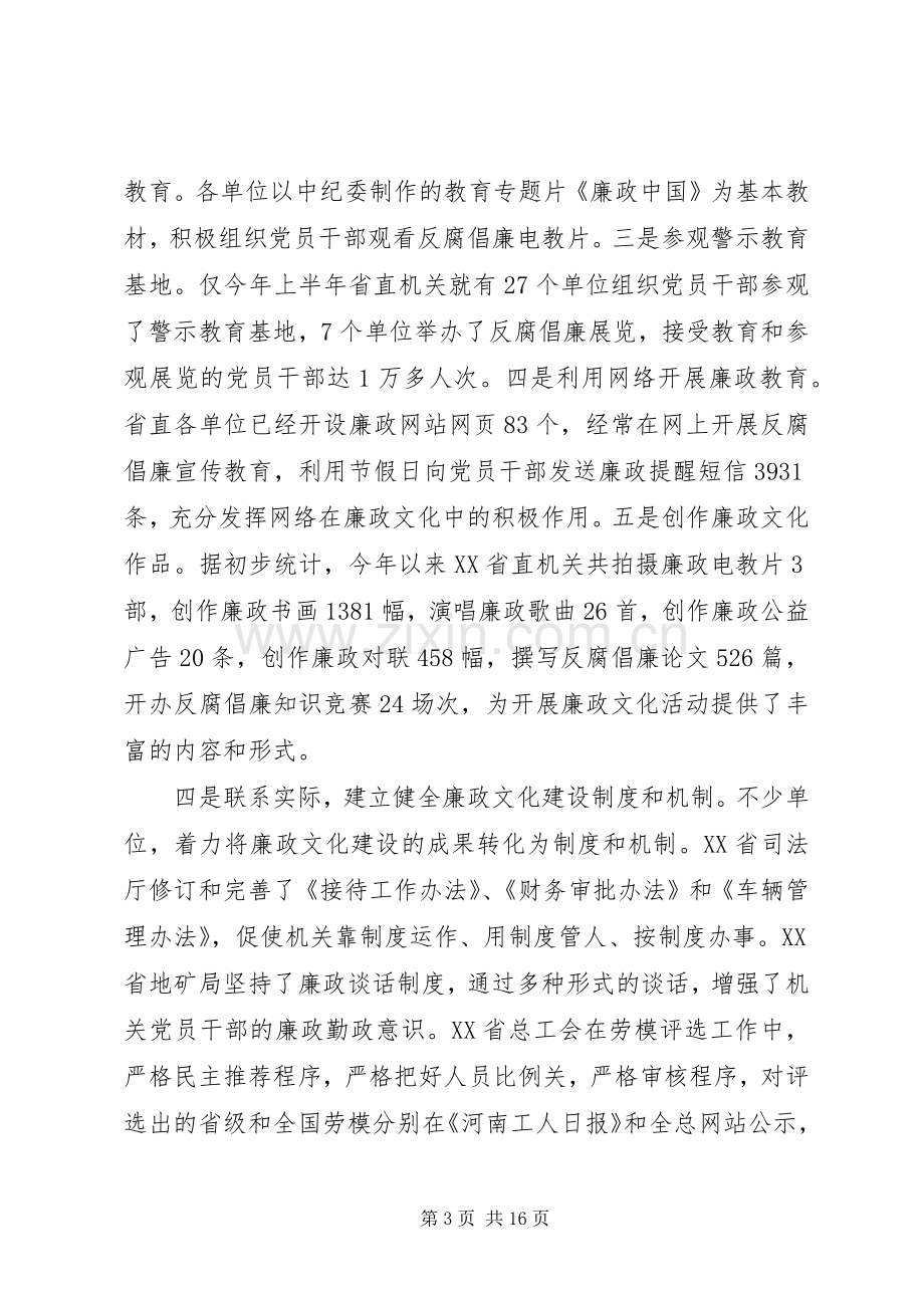 机关廉政文化建设的实施方案.docx_第3页