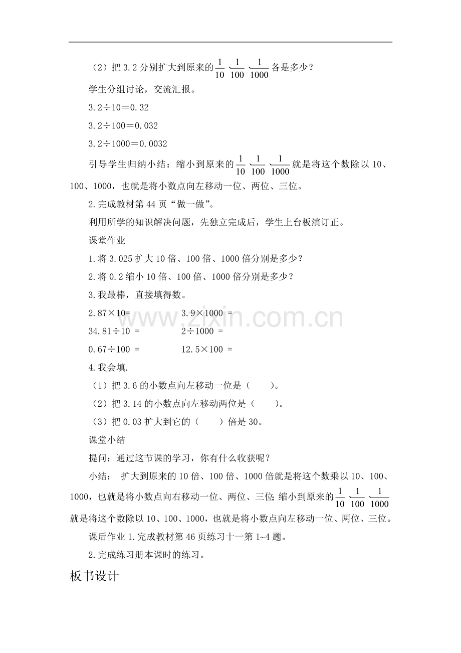 人教2011版小学数学四年级小数点位置移动引起小数大小变化规律.doc_第2页