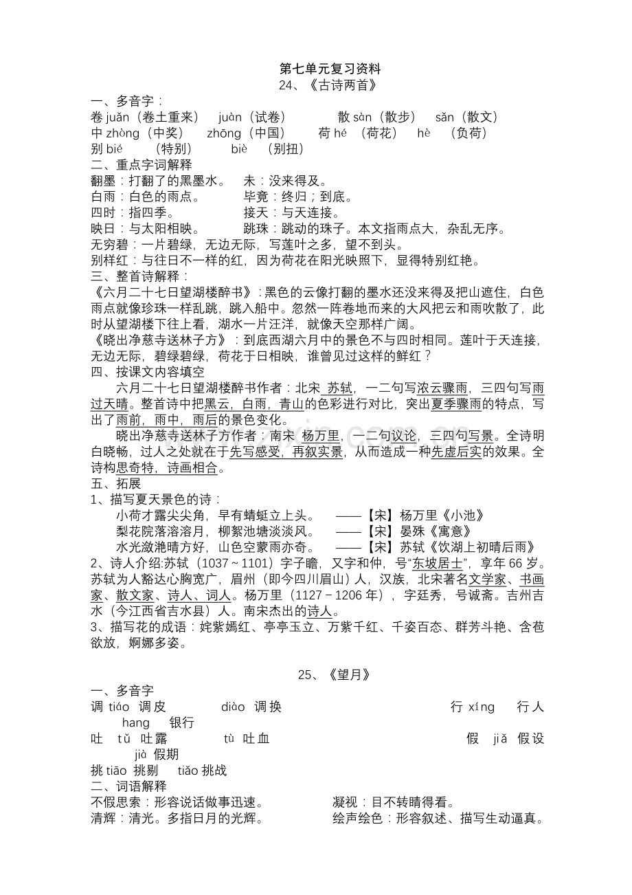 第七单元复习资料.doc_第1页