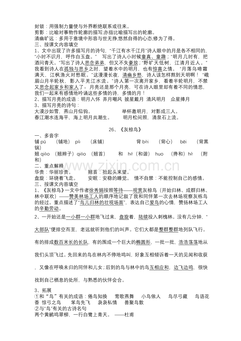 第七单元复习资料.doc_第2页