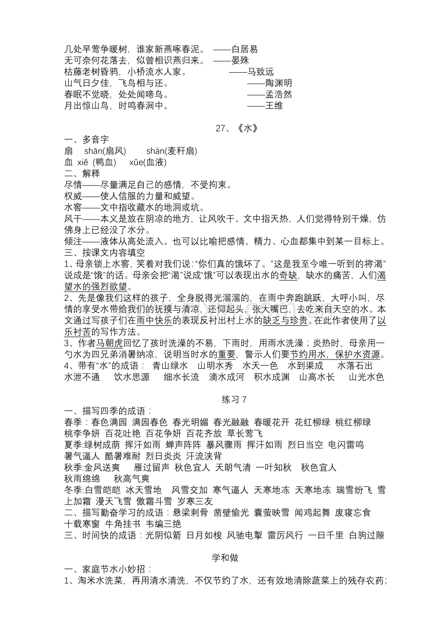 第七单元复习资料.doc_第3页