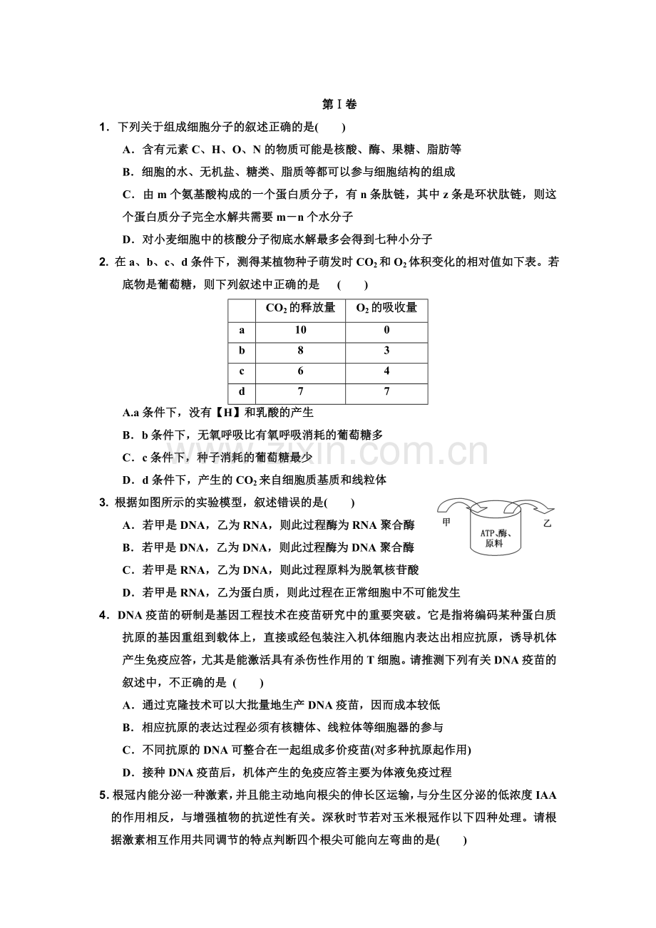 理综生物选择部分(4.29).doc_第1页