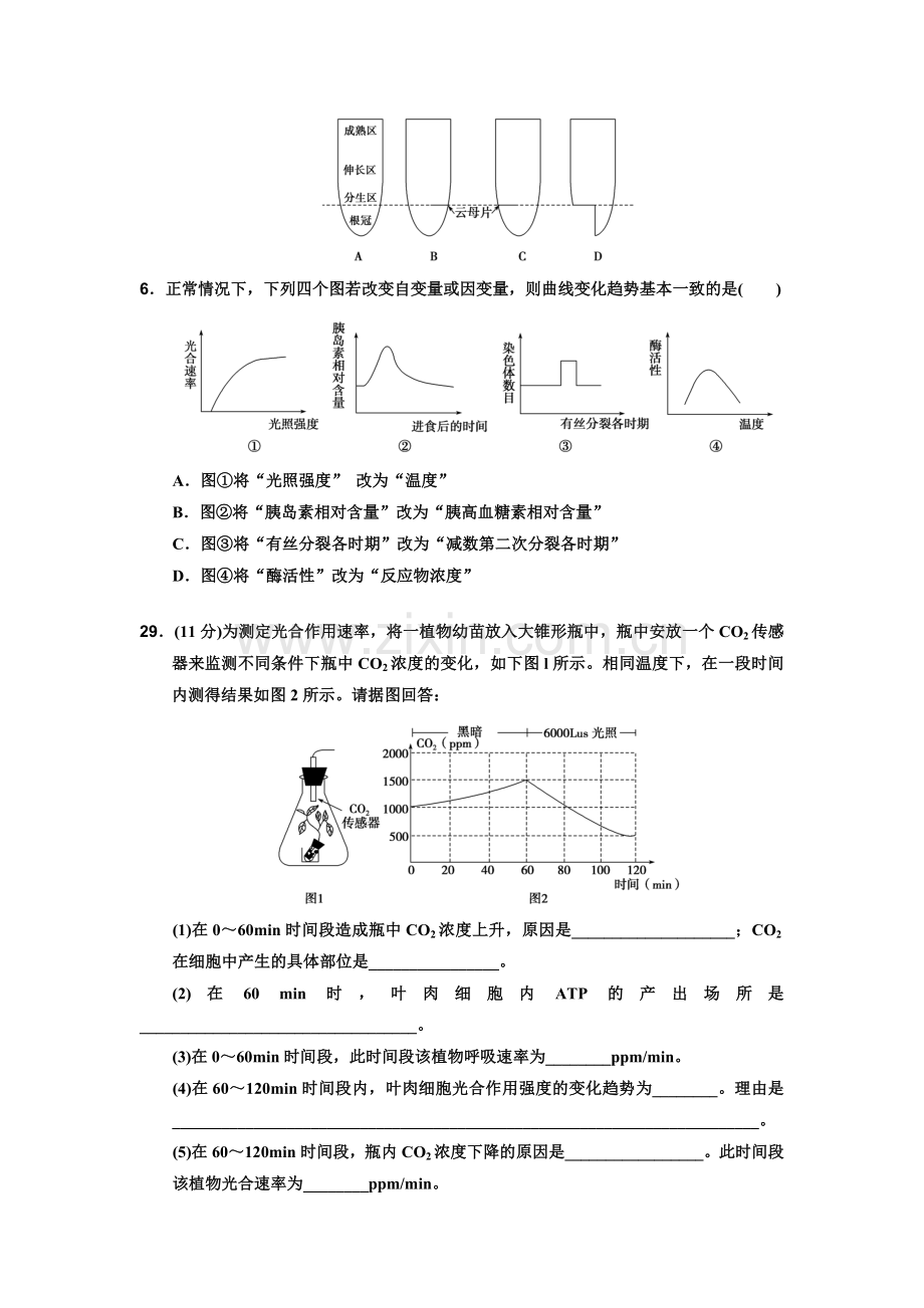 理综生物选择部分(4.29).doc_第2页