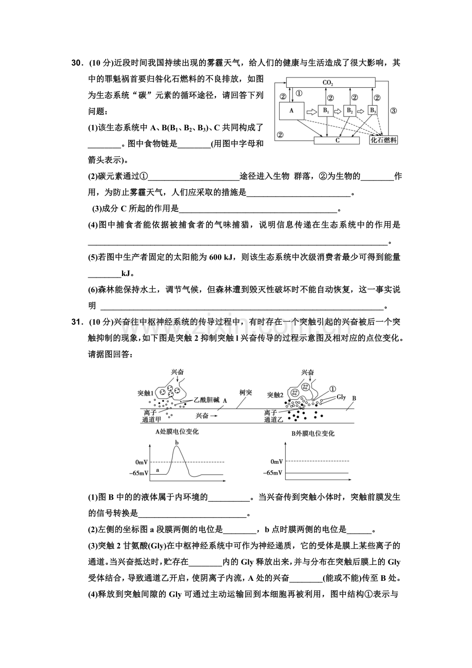 理综生物选择部分(4.29).doc_第3页