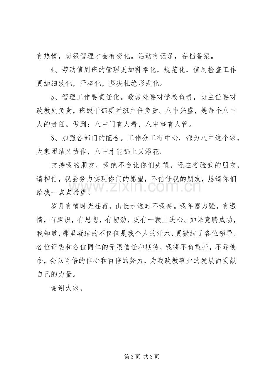 学校政教处主任竞聘演讲稿.docx_第3页