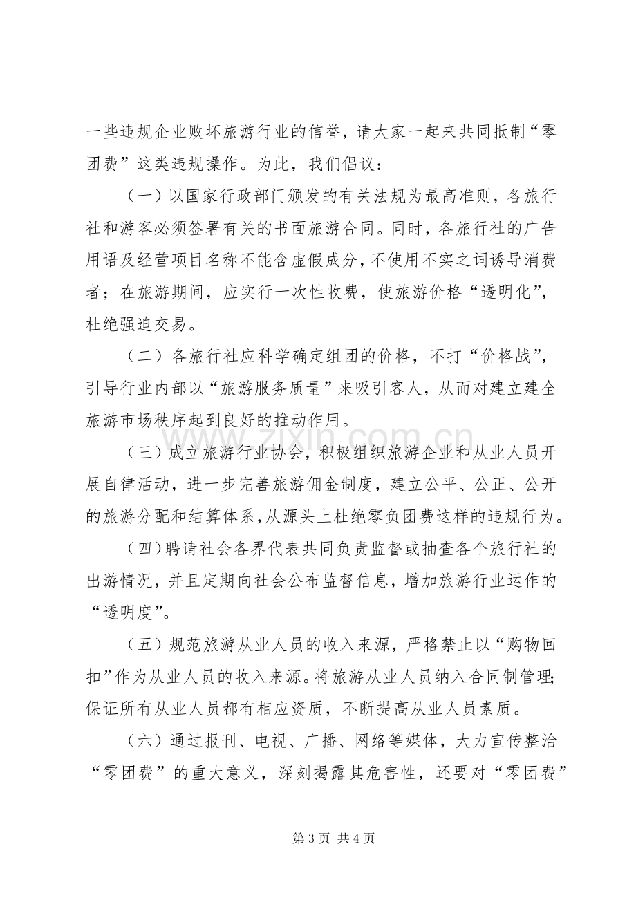 倡议书的格式和范文.docx_第3页