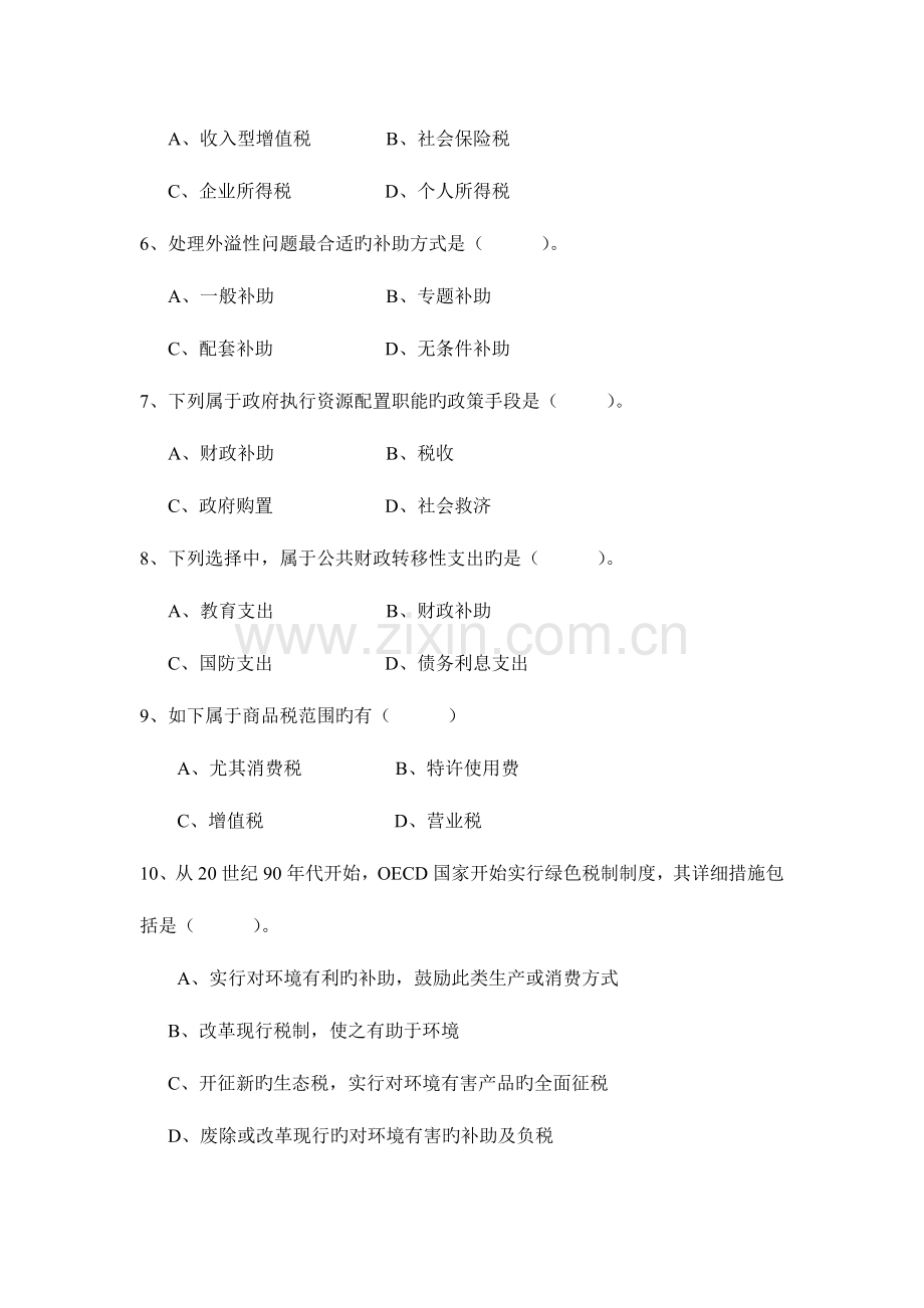 2023年广播电视大学(电大)公共财政学模拟试卷.doc_第2页