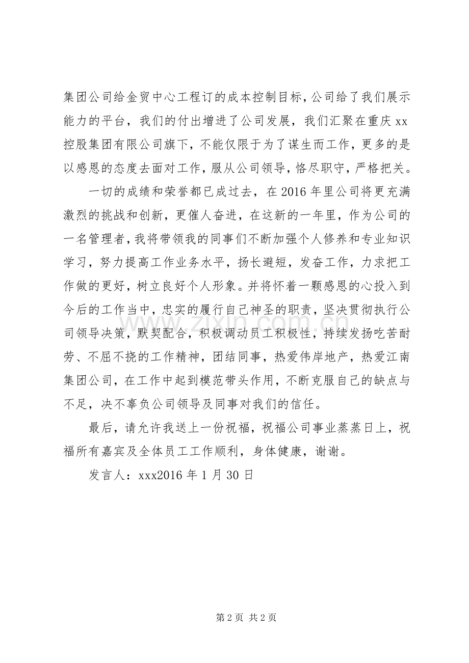 优秀管理者发言范文.docx_第2页