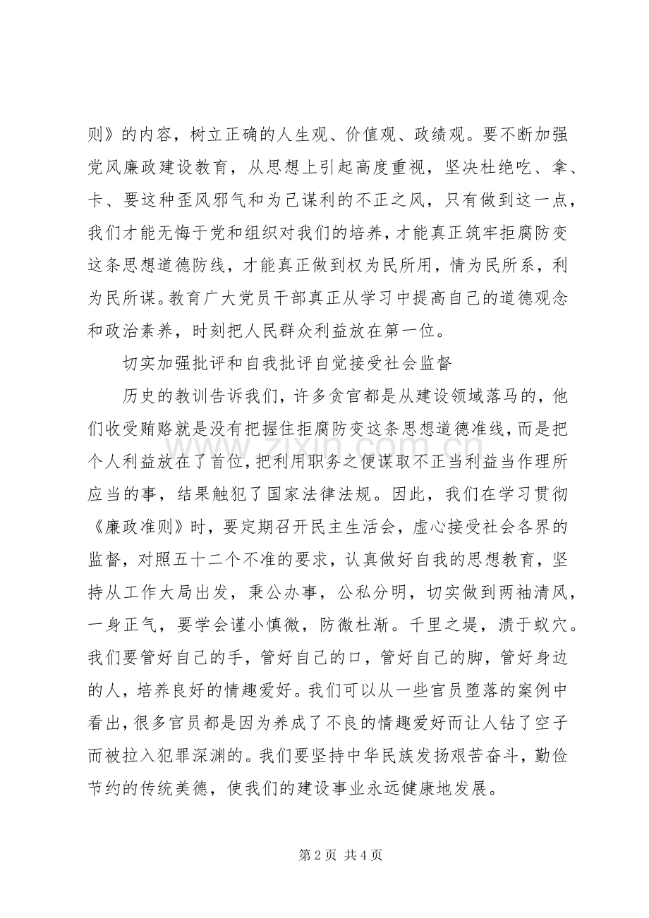 廉政准则推动会发言.docx_第2页