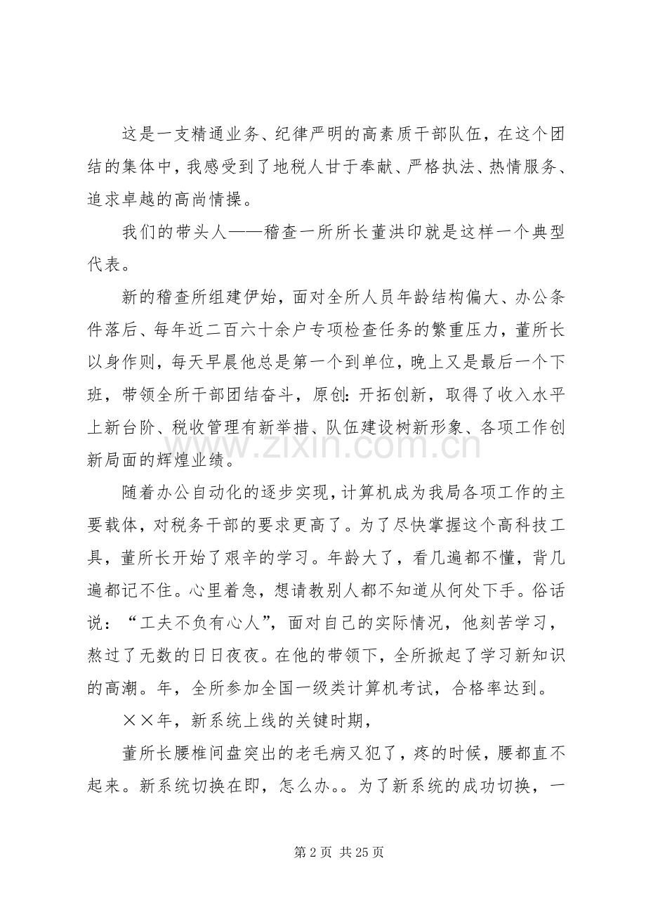 爱岗敬业演讲稿税务.docx_第2页