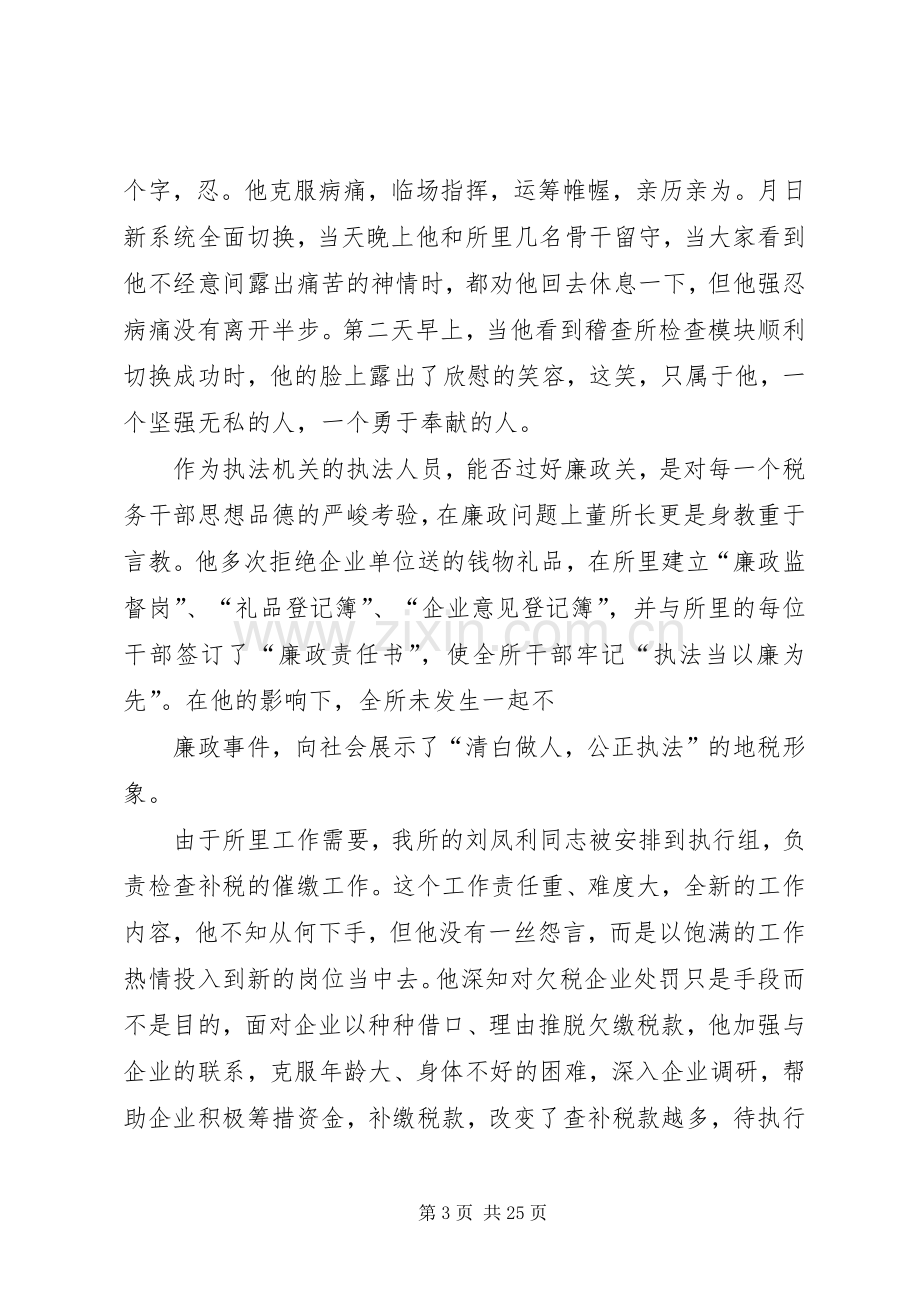 爱岗敬业演讲稿税务.docx_第3页