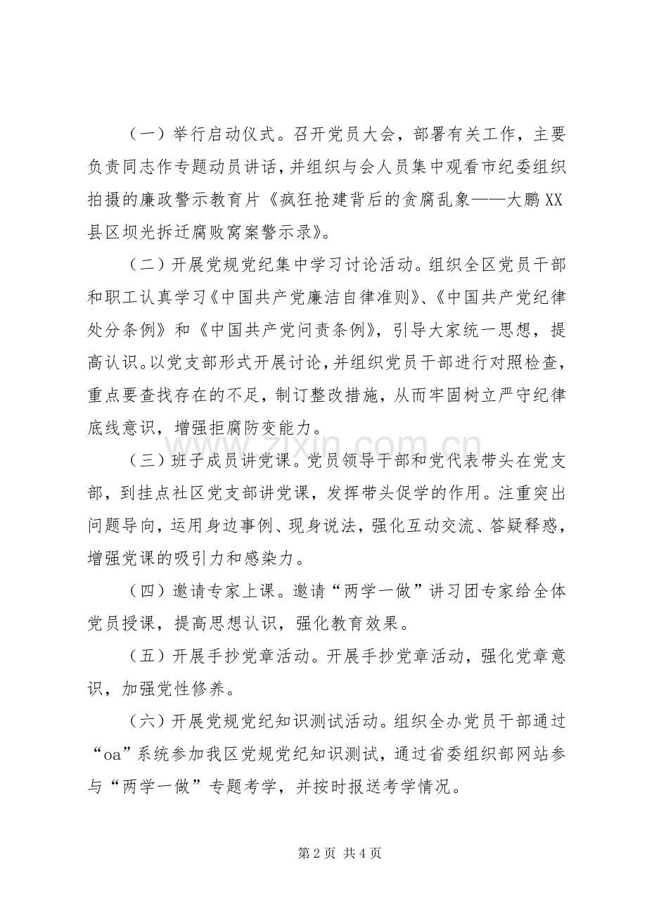 区物业办XX年纪律教育学习月活动方案.docx_第2页