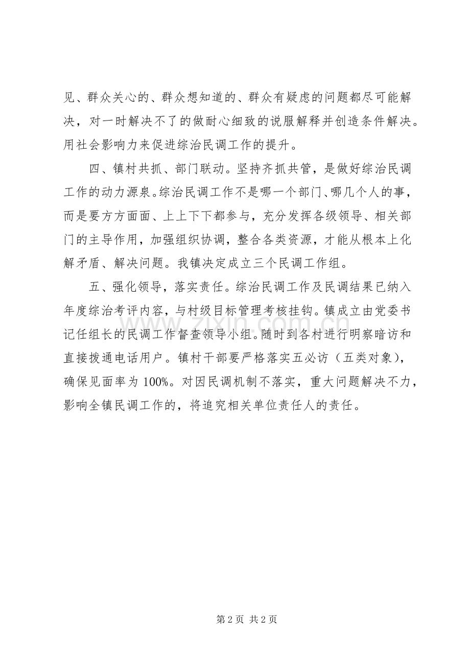 乡镇下半年综治民调工作实施方案.docx_第2页