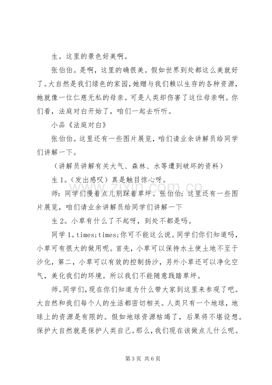 XX年爱护环境活动实施方案.docx_第3页