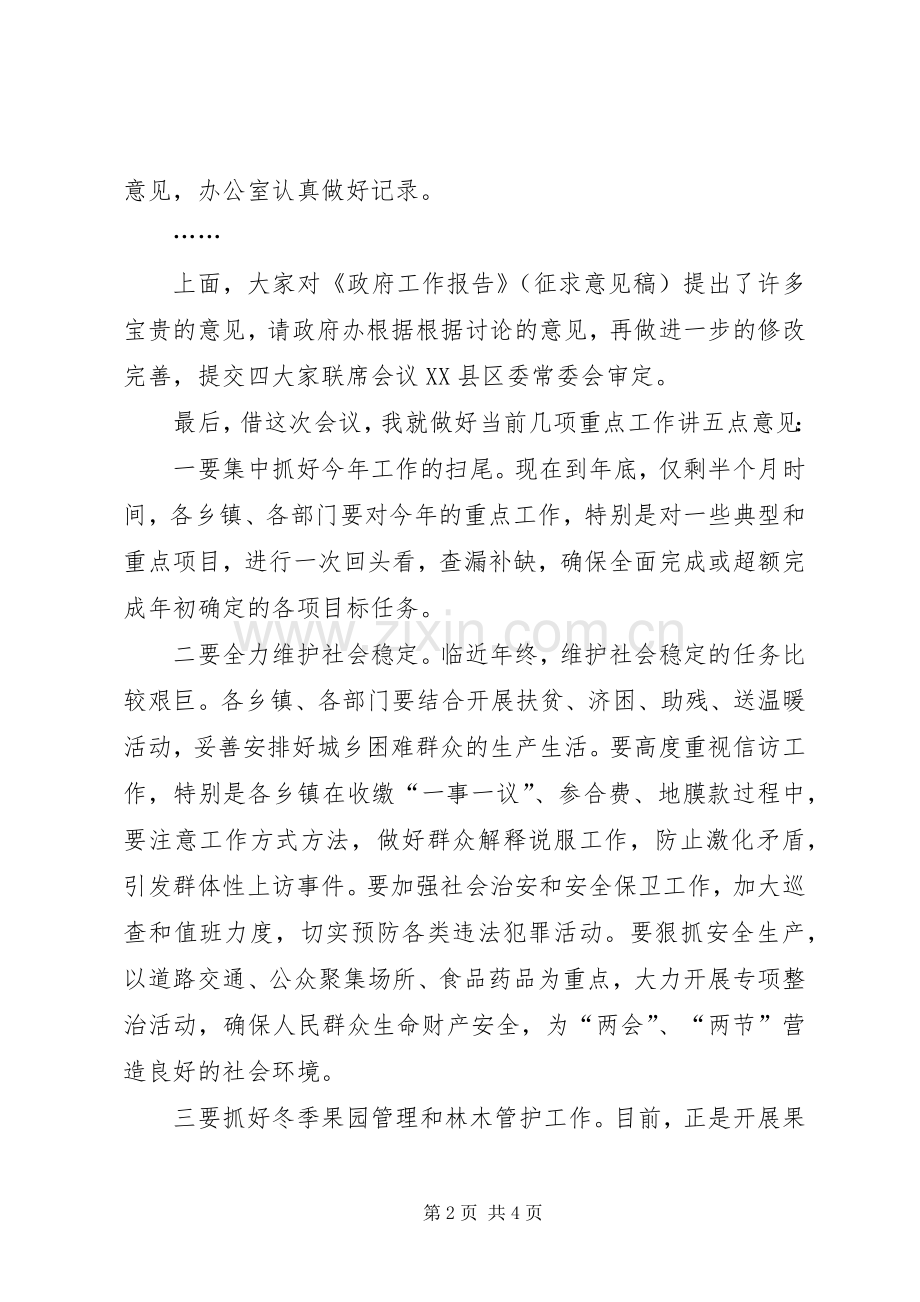 政府全会主持词.docx_第2页