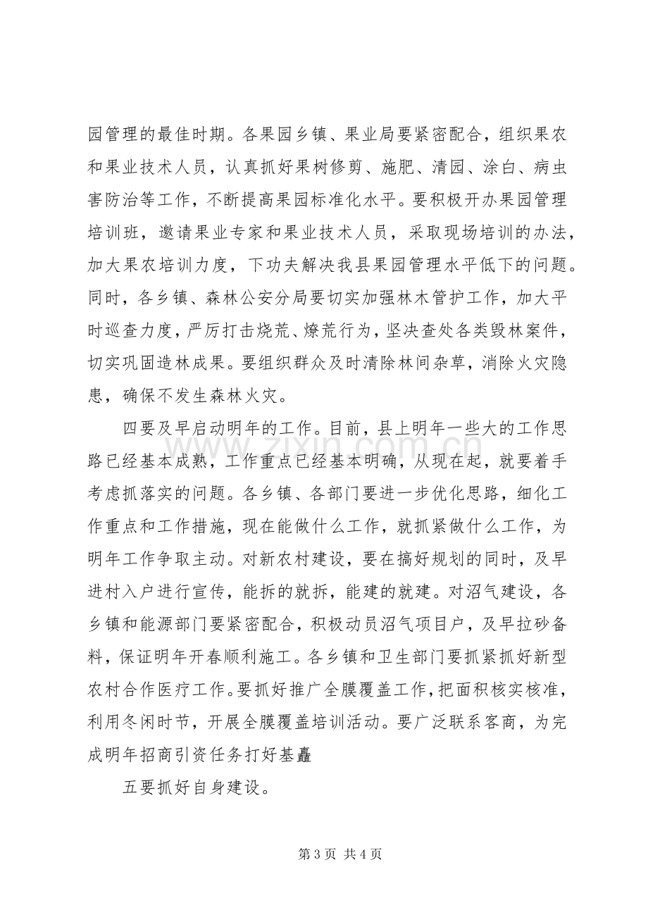 政府全会主持词.docx_第3页