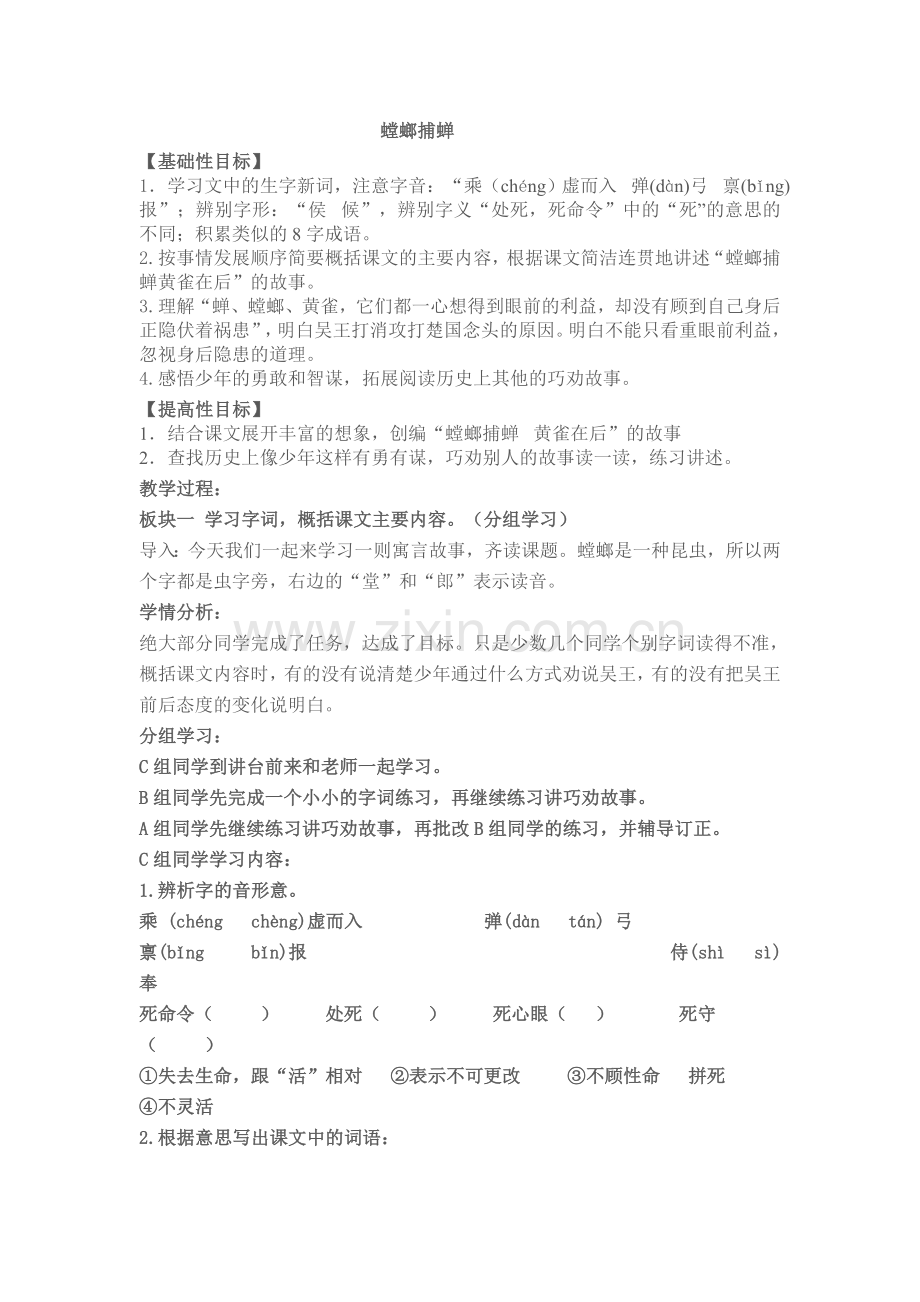 螳螂捕蝉MicrosoftWord文档(2).doc_第1页