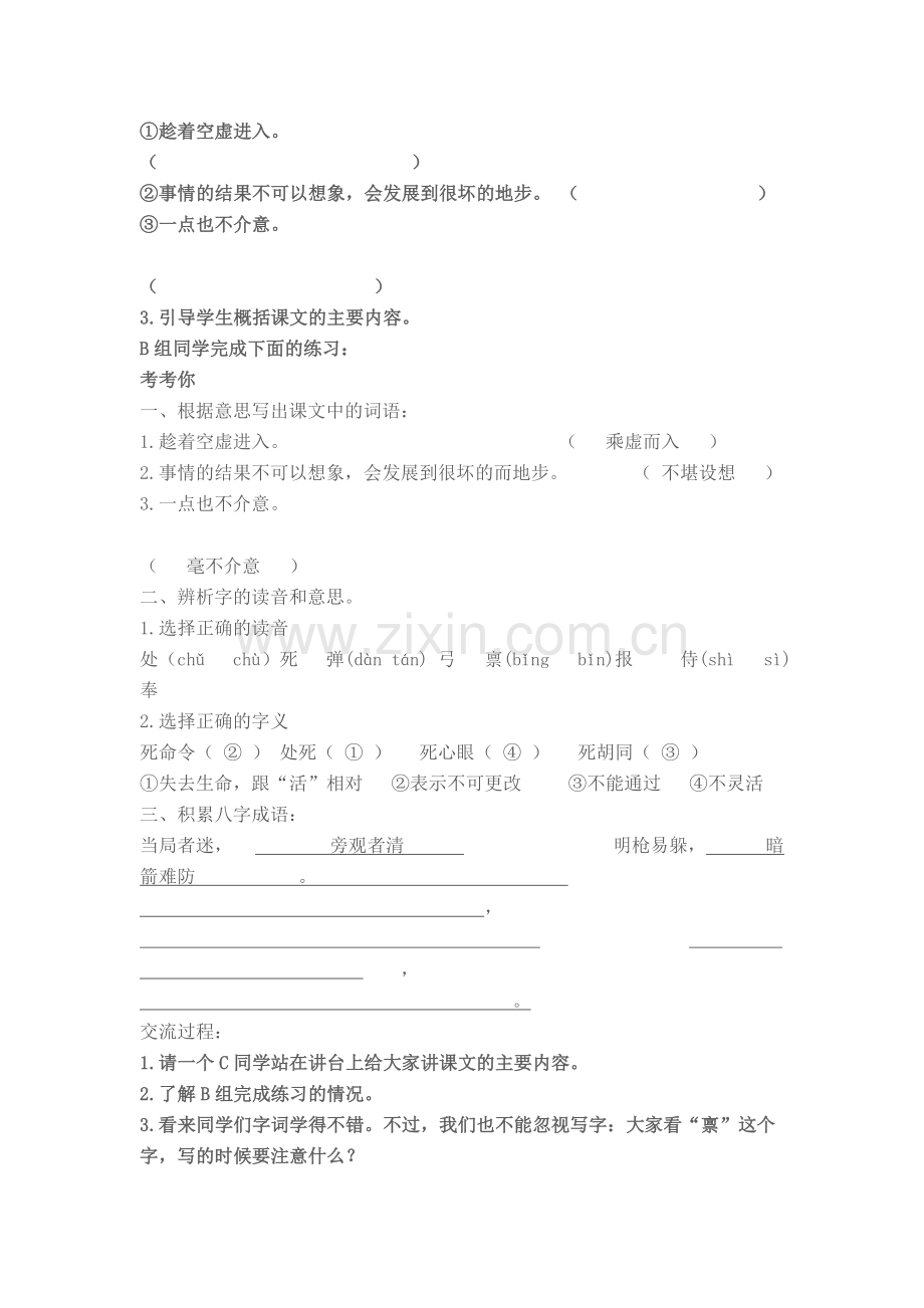 螳螂捕蝉MicrosoftWord文档(2).doc_第2页