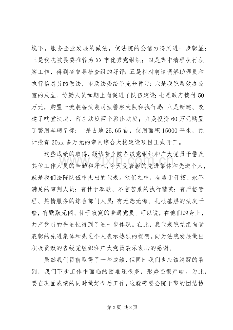 在七一表彰大会上的讲话.docx_第2页