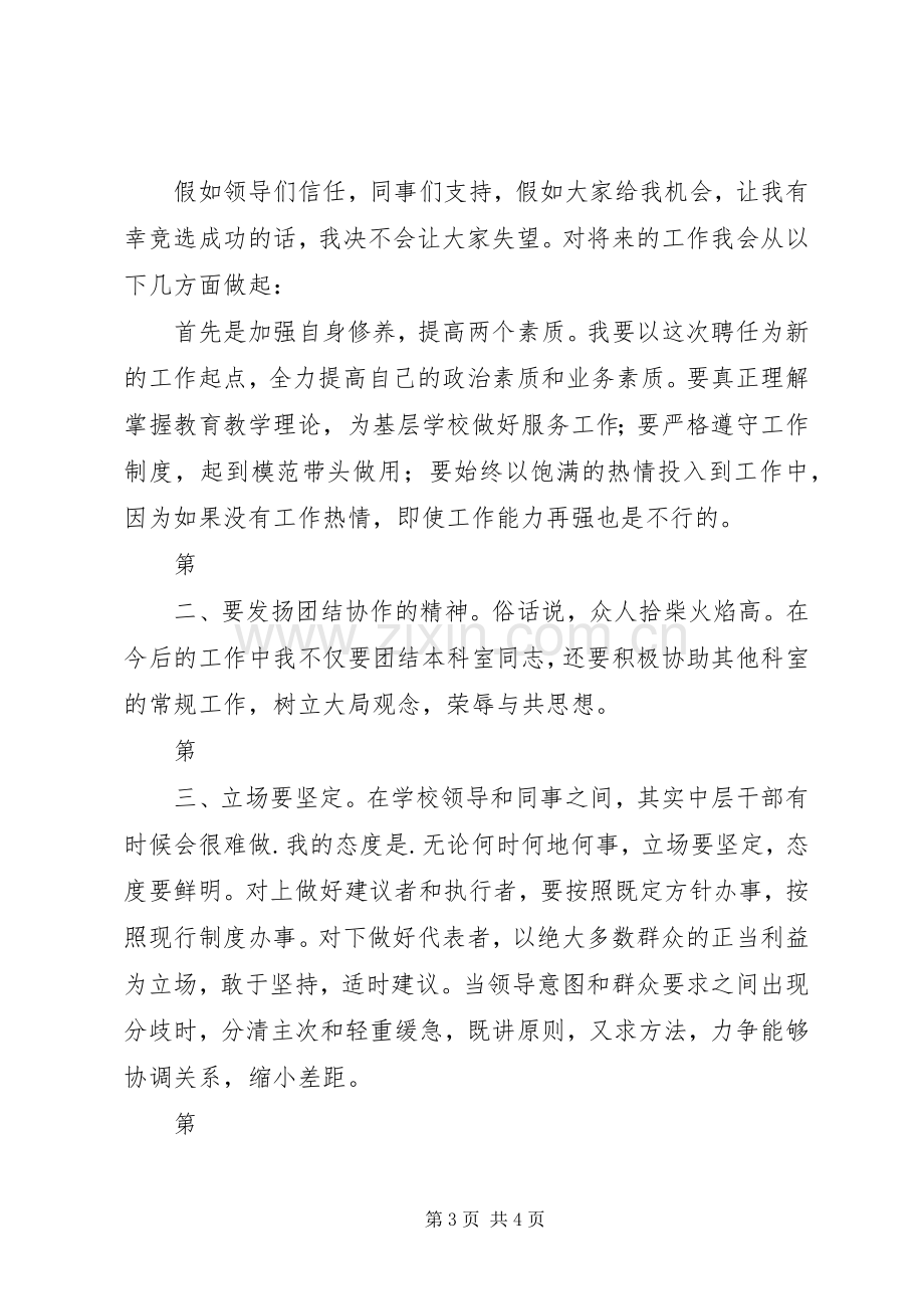 学校中层干部竞聘演讲稿.docx_第3页