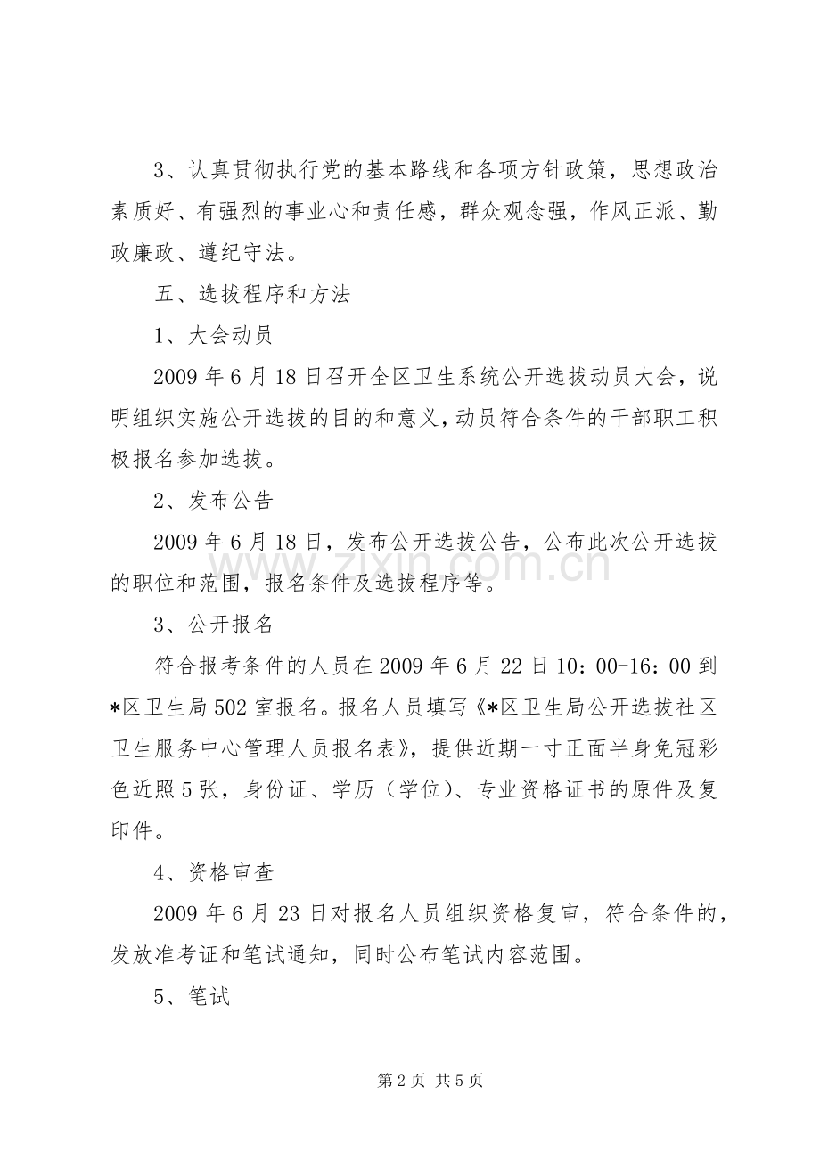 卫生局服务中心管理人员方案.docx_第2页